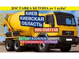 БЕТОН. Бетононасос. Купити бетон в Києві.