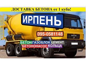 БЕТОН. Бетононасос. Купити заводський бетон в Ірпені.