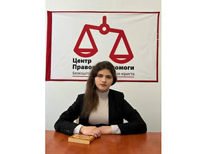 Безоплатна консультація юриста