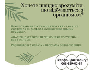 Біорезонансне тестування