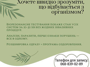 Біорезонансне тестування