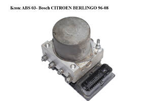 Блок ABS 03- Bosch CITROEN BERLINGO 96-08 (СИТРОЕН БЕРЛИНГО) (0265800738, 0265232146, 9665196580)