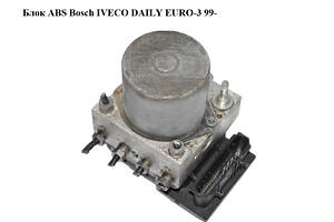 Блок ABS Bosch IVECO DAILY EURO-3 99- (ІВЕКО ДЕЙЛІ ЄВРО 3) (0265800375, 0265231450, 504075551)