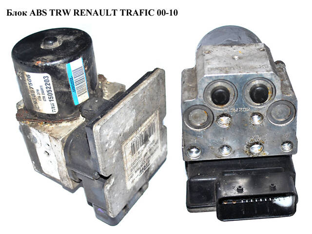 Блок ABS TRW RENAULT TRAFIC 00-10 (РЕНО ТРАФІК) (8200511146, 93857506, 15113903E, 54084793B, 15052203, 54084793A, 151