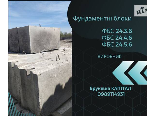 Блок бетонний фундаментний ФБС ВИРОБНИК