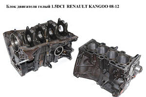 Блок двигателя 1.5DCI RENAULT KANGOO 08-12 (РЕНО КАНГО) (K9K766)