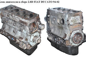 Блок двигателя в сборе 2.8D FIAT DUCATO 94-02 (ФИАТ ДУКАТО) (8140.63)