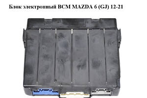 Блок электронный BCM MAZDA 6 (GJ) 12-21 (МАЗДА 6 GJ) (KD45675X0C)