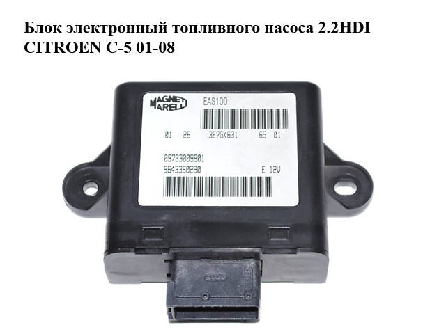 Блок электронный топливного насоса 2.2HDI CITROEN C-5 01-08 (СИТРОЕН Ц-5) (9643360280)