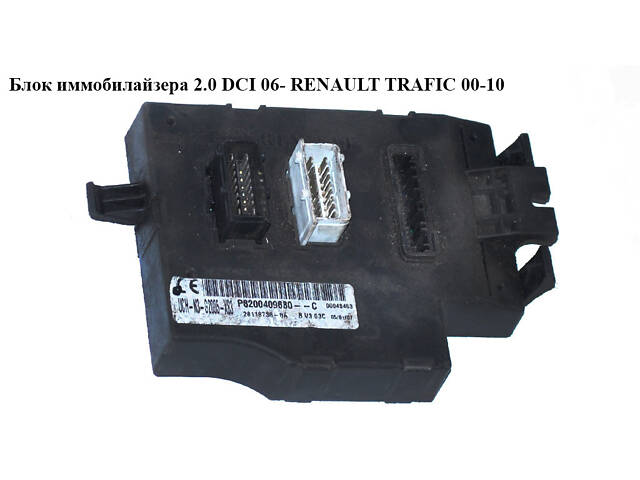Блок иммобилайзера 06- RENAULT TRAFIC 00-10 (РЕНО ТРАФИК) (8200409680)