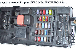Блок предохранителей сервис IVECO DAILY EURO-4 06- (ИВЕКО ДЕЙЛИ ЕВРО 4) (69500009)