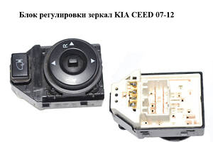 Блок регулировки зеркал KIA CEED 07-12 (КИА СИД) (935601H100)