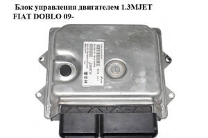 Блок управления двигателем 1.3MJET FIAT DOBLO 09- (ФИАТ ДОБЛО) (55260725)