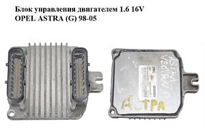 Блок управления двигателем 1.6 16V OPEL ASTRA (G) 98-05 (ОПЕЛЬ АСТРА G) (09355929)