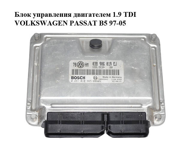 Блок управления двигателем 1.9 TDI VOLKSWAGEN PASSAT B5 97-05 (ФОЛЬКСВАГЕН ПАССАТ В5) (0281010665, 038906019EJ)