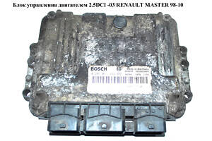 Блок управления двигателем 2.5DCI RENAULT MASTER 98-10 (РЕНО МАСТЕР) (0281011432, 8200311550, 8200311553)