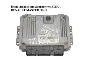 Блок управления двигателем 3.0DCI RENAULT MASTER 98-10 (РЕНО МАСТЕР) (0281011277, 8200391957)