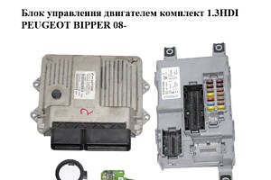 Блок управления двигателем комплект 1.3HDI PEUGEOT BIPPER 08-(ПЕЖО БИППЕР) (51812866, 01353010080)