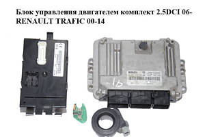 Блок управління двигуном комплект 2.5DCI 06- RENAULT TRAFIC 00-14 (РЕНО ТРАФІК) (0281013364, 8200635663, 8200833387, 8