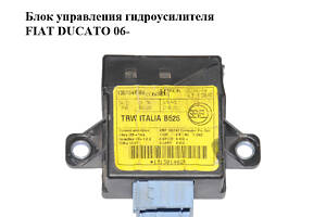 Блок управления гидроусилителя FIAT DUCATO 06- (ФИАТ ДУКАТО) (1357349080)