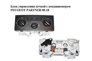 Блок управления печкой с кондиционером PEUGEOT PARTNER 08-12 (ПЕЖО ПАРТНЕР) (9676532480, A42104600)