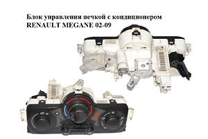 Блок управления печкой с кондиционером RENAULT MEGANE 02-09 (РЕНО МЕГАН) (69420001)