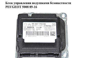 Блок управління подушками безпеки PEUGEOT 5008 09-16 (ПЕЖО 5008) (0285010704, 9666775480)