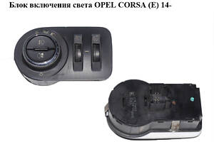 Блок включения света OPEL CORSA (E) 14- (ОПЕЛЬ КОРСА) (13470445)