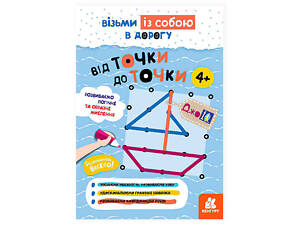 Блокнот с заданиями 'Джоу IQ. От точки до точки' КН939017У Кенгуру (9789667501563)