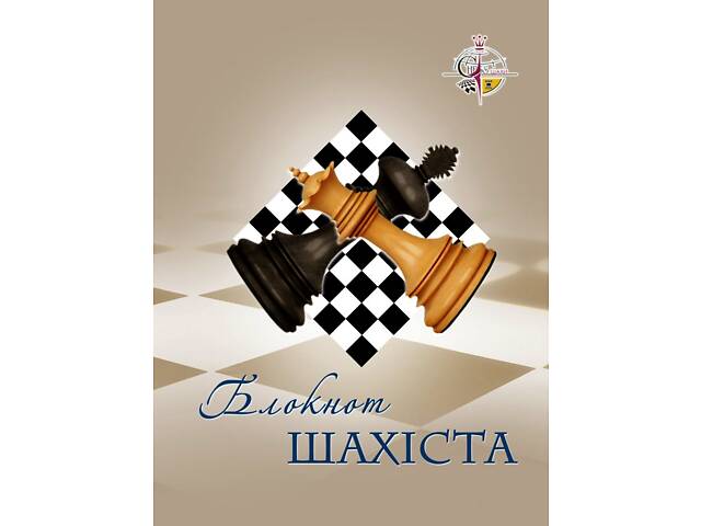Блокнот шахіста блокнот А6 шахіста - Фото 2