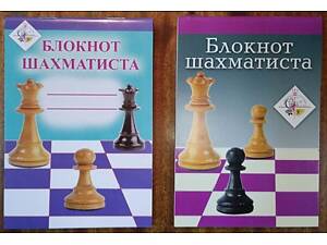 Блокнот шахіста блокнот А6 шахіста