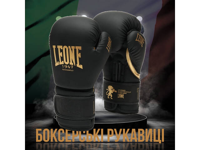 Боксерські рукавиці Leone GN059D Black/Gold 10 унцій (капу в комплекті) - Фото 2