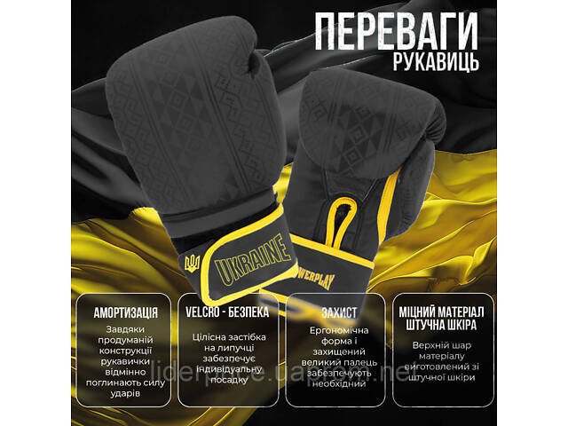 Боксерські рукавиці PowerPlay 3021 Ukraine Чорно жовті 10 унцій, Оригінал! - Фото 3
