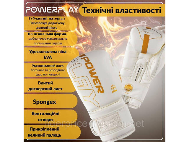 Боксерські рукавиці PowerPlay 3089 Alpha Білі 10 унцій, Оригінал! - Фото 4