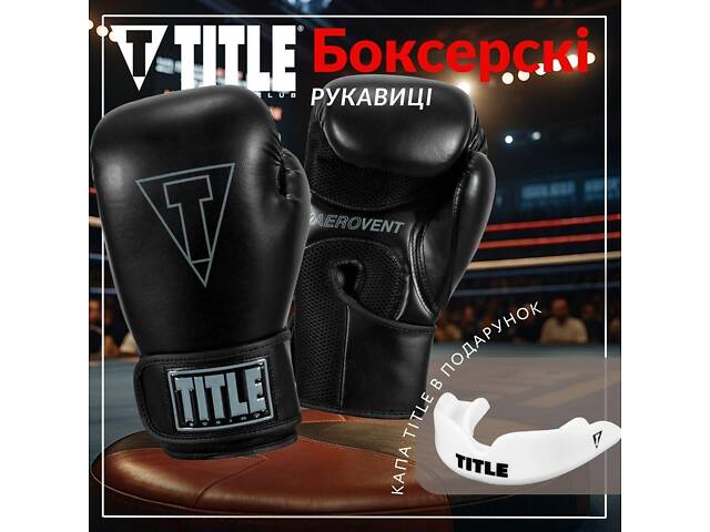 Боксерські рукавиці TITLE Boxing Vegan Gloves Black 12 oz (капа в комплекті) - Фото 2