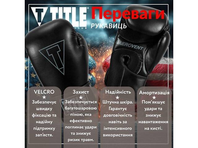 Боксерські рукавиці TITLE Boxing Vegan Gloves Black 12 oz (капа в комплекті) - Фото 3
