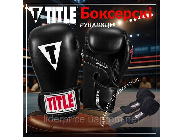 Боксерские перчатки TITLE Classic Black Max Black 14 oz (бинты 4м. в комплекте), Оригинал! - Фото 2