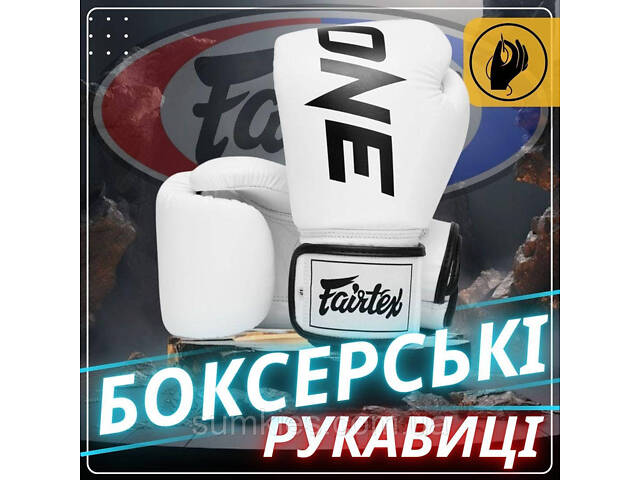 Боксерські рукавиці Fairtex BGV1-ONE (натуральна шкіра) White 10 унцій (бинти в комплекті) - Фото 2