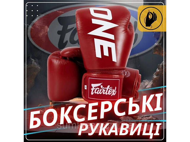 Боксерські рукавиці Fairtex BGV1-ONE (натуральна шкіра) Red 12 унцій (бинти в комплекті) - Фото 2
