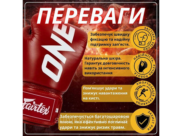 Боксерські рукавиці Fairtex BGV1-ONE (натуральна шкіра) Red 12 унцій (бинти в комплекті) - Фото 3