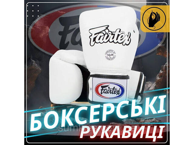 Боксерські рукавиці Fairtex BGV1 White 14 унцій (бинти в комплекті) - Фото 2