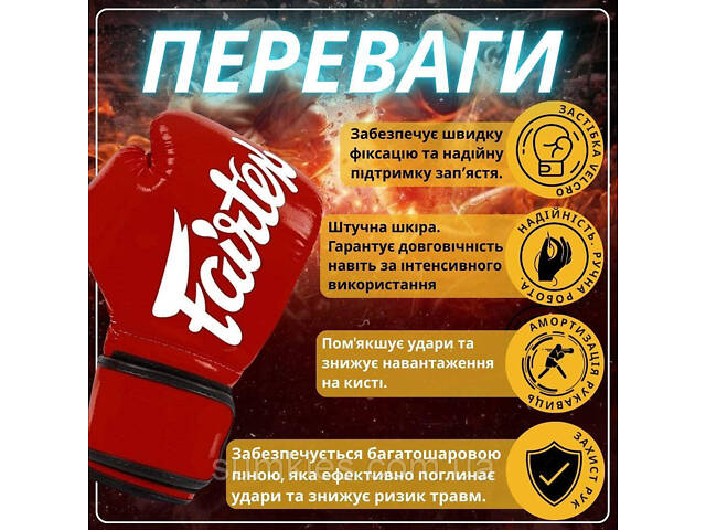 Боксерські рукавиці Fairtex BGV14 Red 14 унцій (бинти в комплекті) - Фото 3