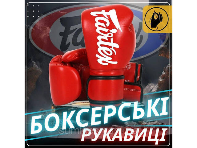 Боксерські рукавиці Fairtex BGV14 Red 16 унцій (бинти в комплекті) - Фото 2