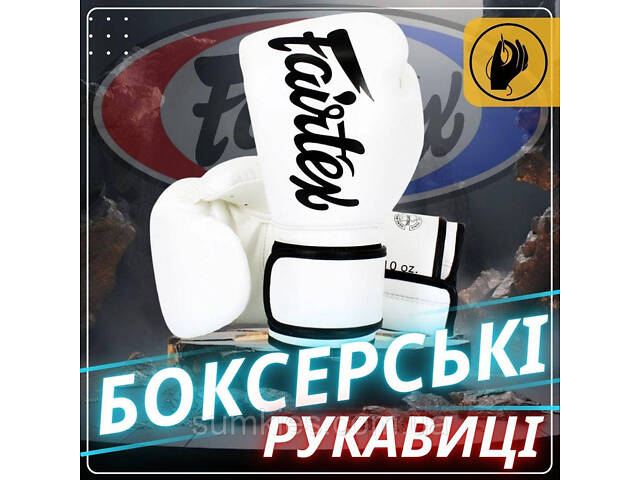 Боксерські рукавиці Fairtex BGV14 White 10 унцій (бинти в комплекті) - Фото 2