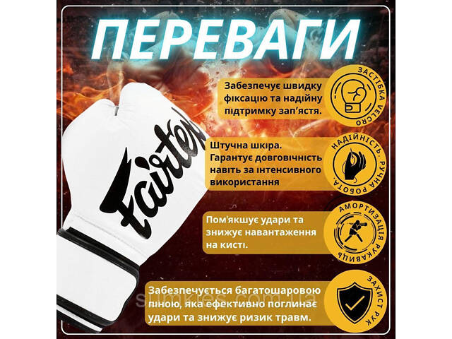 Боксерські рукавиці Fairtex BGV14 White 10 унцій (бинти в комплекті) - Фото 3
