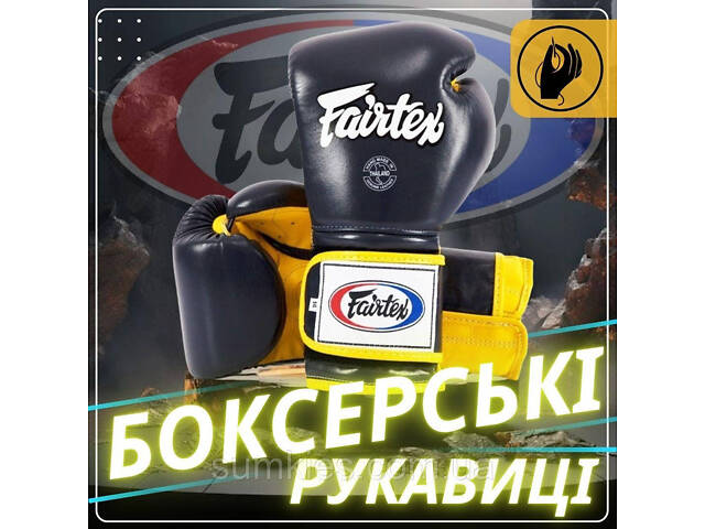 Боксерські рукавиці Fairtex BGV9 Mexican Blue/Yellow 14 унцій (бинти в комплекті) - Фото 2