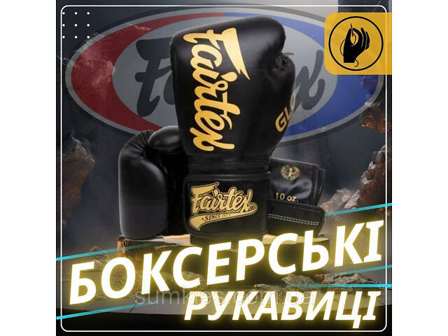 Боксерські рукавиці Fairtex BGVG1 Black 12 унцій (бинти в комплекті) - Фото 2