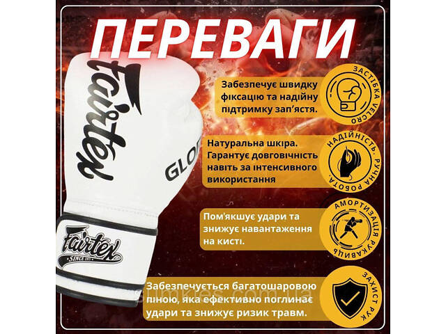 Боксерські рукавиці Fairtex BGVG1 White 12 унцій (бинти в комплекті) - Фото 3