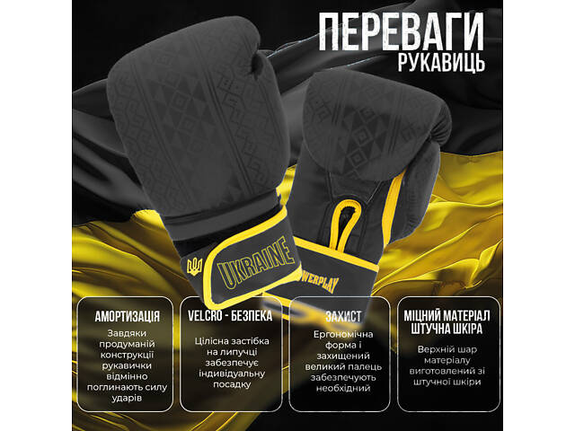 Боксерські рукавиці PowerPlay 3021 Ukraine Чорно жовті 12 унцій - Фото 3