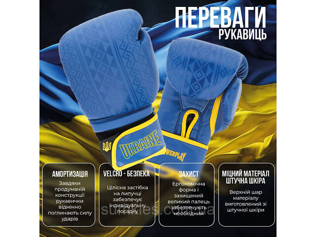 Боксерські рукавиці PowerPlay 3021 Ukraine Синьо-Жовті 12 унцій - Фото 3